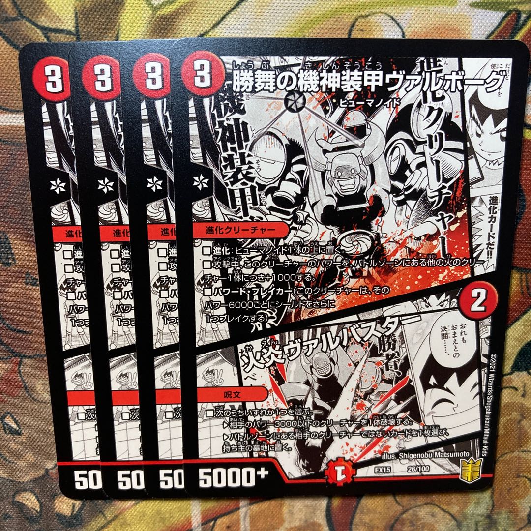 勝舞の機神装甲ヴァルボーグ|火炎ヴァルバスター 4枚セット