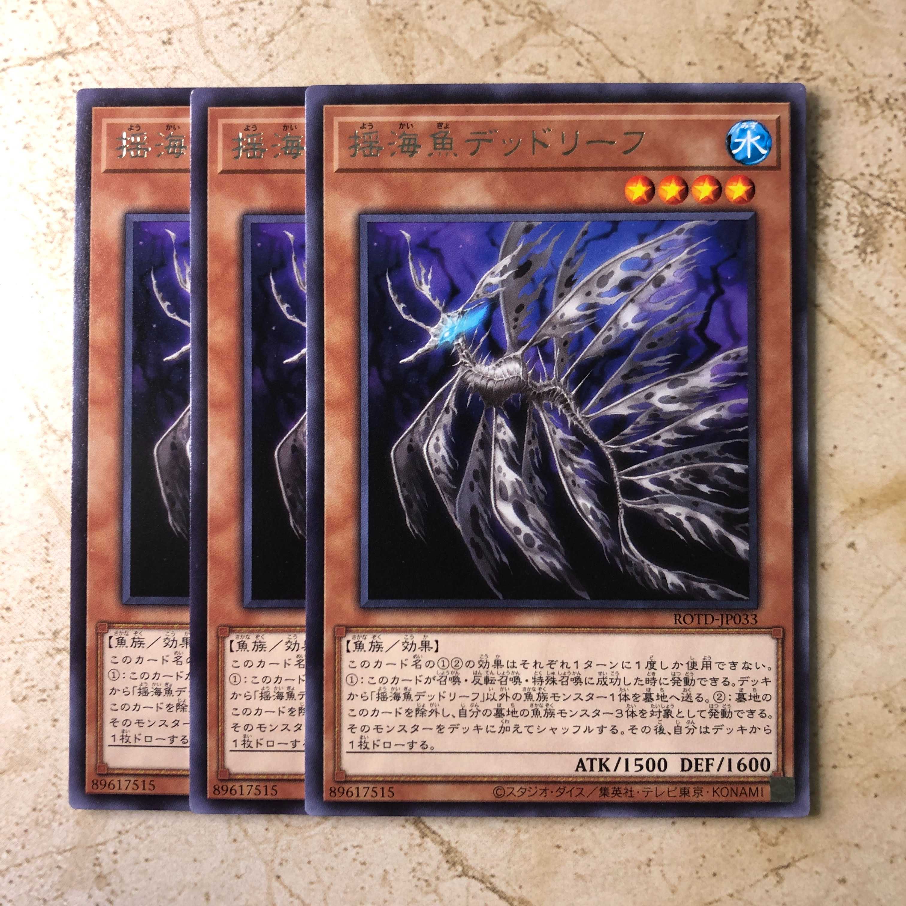 揺海魚デッドリーフ レア