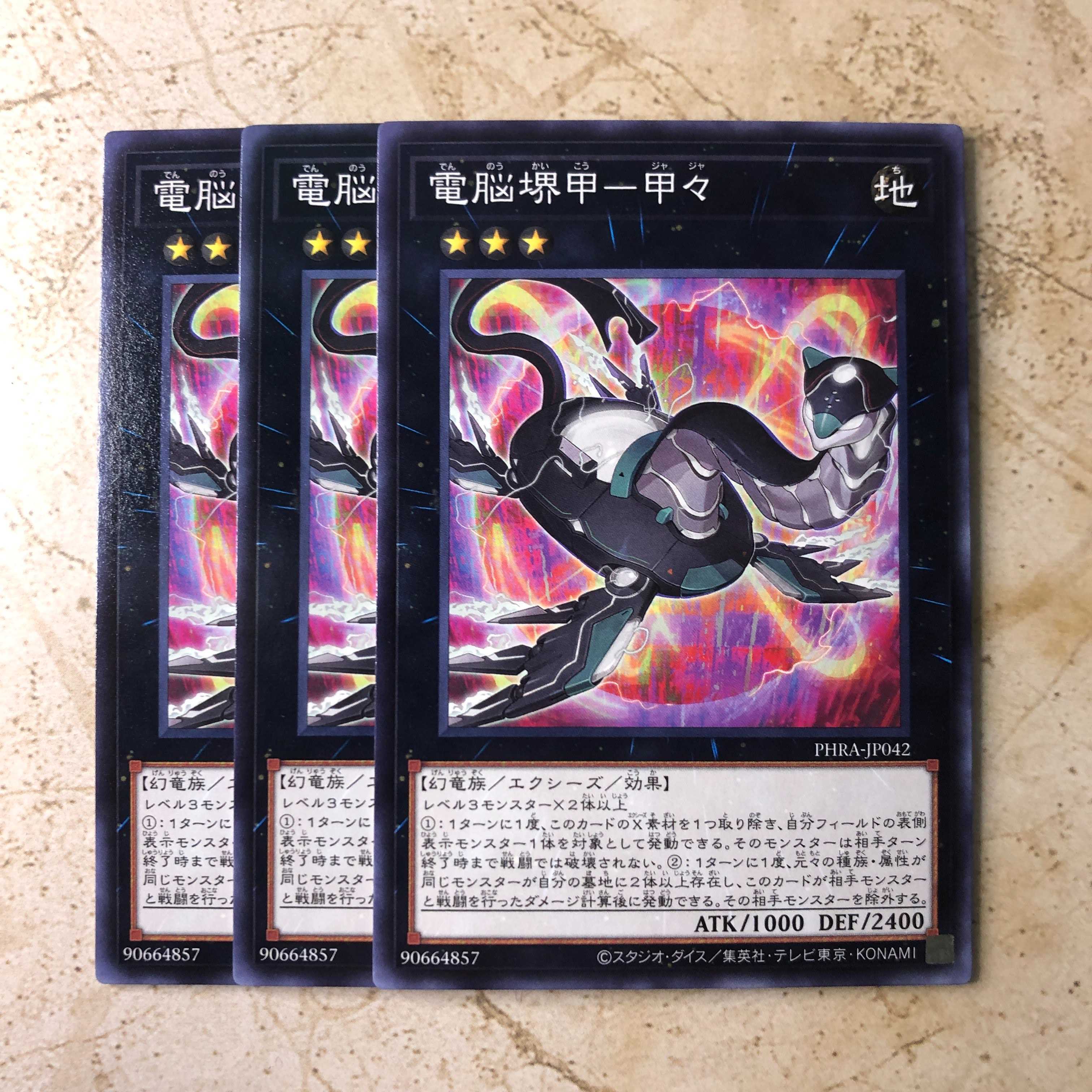 電脳堺甲-甲々 ノーマル