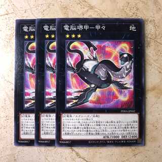 電脳堺甲-甲々 ノーマル