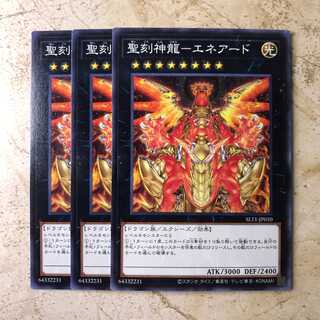 聖刻神龍-エネアード ノーマル