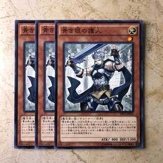 Protector with Eyes of Blue Normal