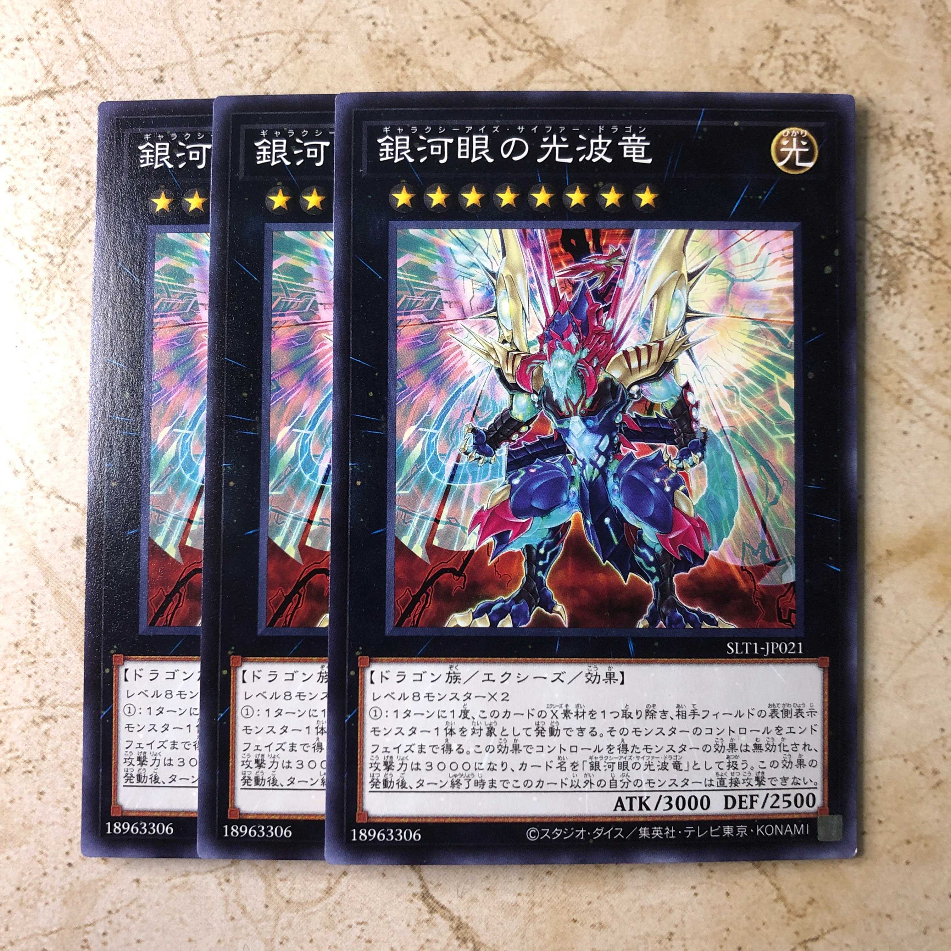 銀河眼の光波竜 ノーマル