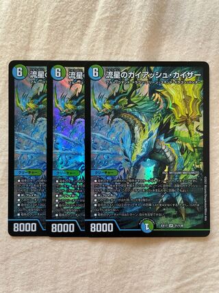 流星のガイアッシュ・カイザー