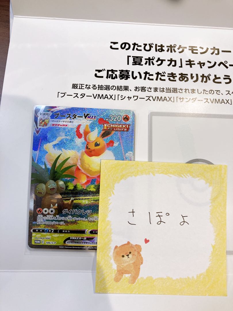 夏ポケカ ブースターVMAX SA