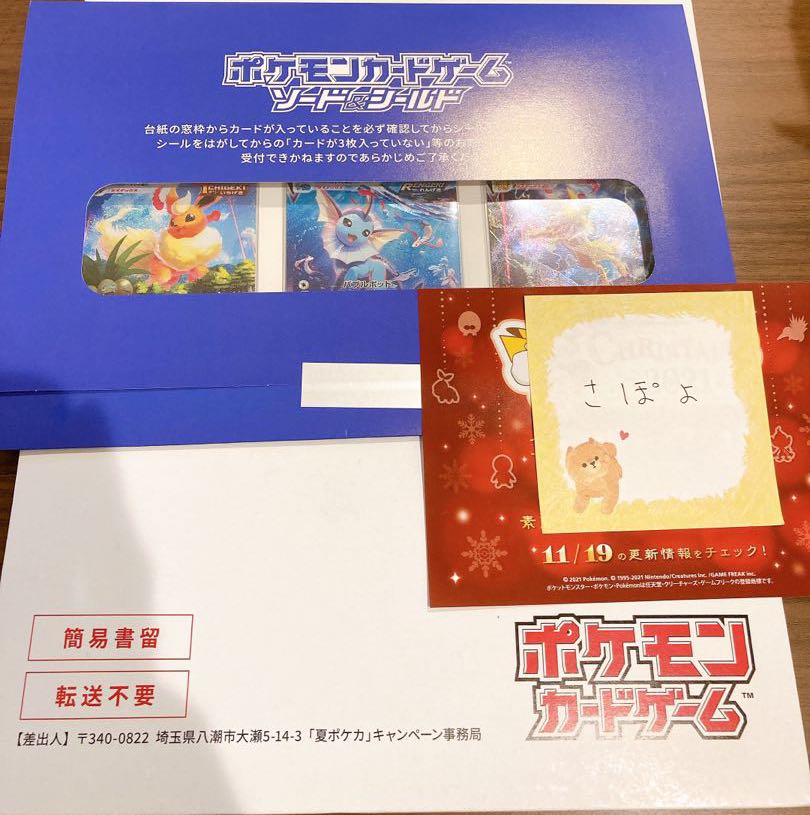 夏ポケカ ブースターVMAX SA