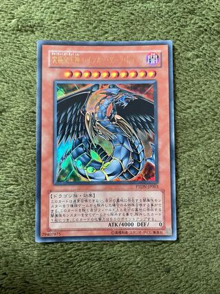 究極宝玉神 レインボー・ダーク・ドラゴン ウルトラレア」の激安