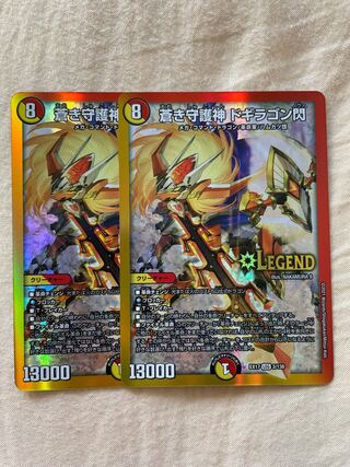 蒼き守護神 ドギラゴン閃 LEG