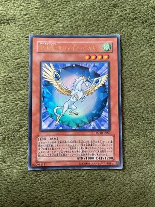 宝玉獣 サファイア・ペガサス ウルトラレア