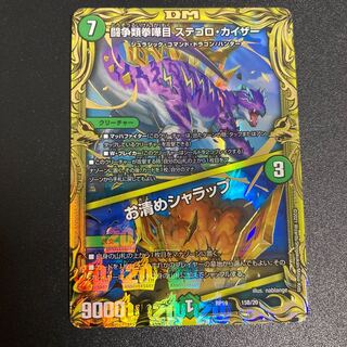 闘争類拳嘩目 ステゴロ・カイザー｜お清めシャラップ(20thSPレア仕様)