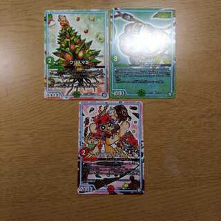 クリスマ　バルチュー　ウォルナ　セット