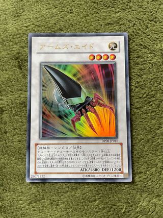 アームズ・エイド ウルトラレア