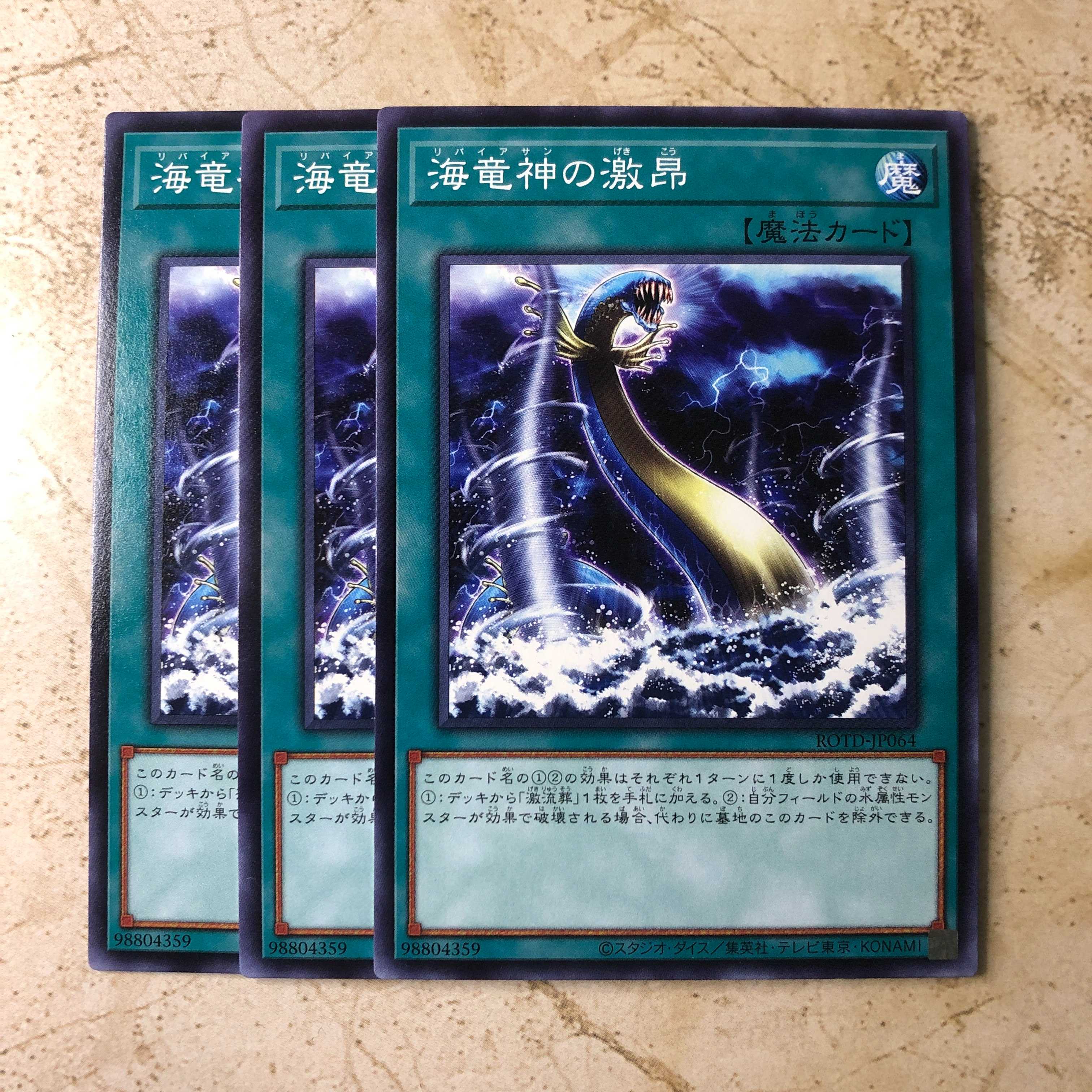 海竜神の激昂 ノーマル