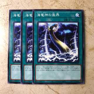 海竜神の激昂 ノーマル