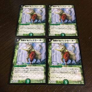 沈黙するバックラー・ホーン