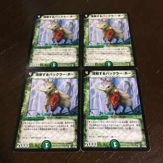 Bakkra Horn, the Silent