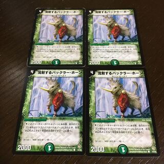 Bakkra Horn, the Silent C