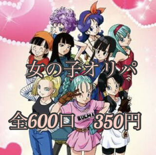 ドラヒ販売/オリ　パ販売専用　様専用