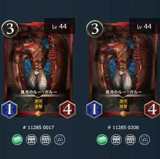 真月のルー・ガルー　2枚セット