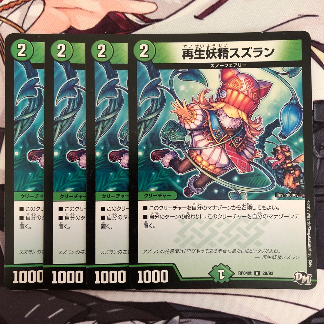 再生妖精スズラン