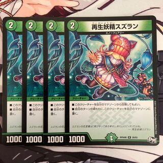 再生妖精スズラン