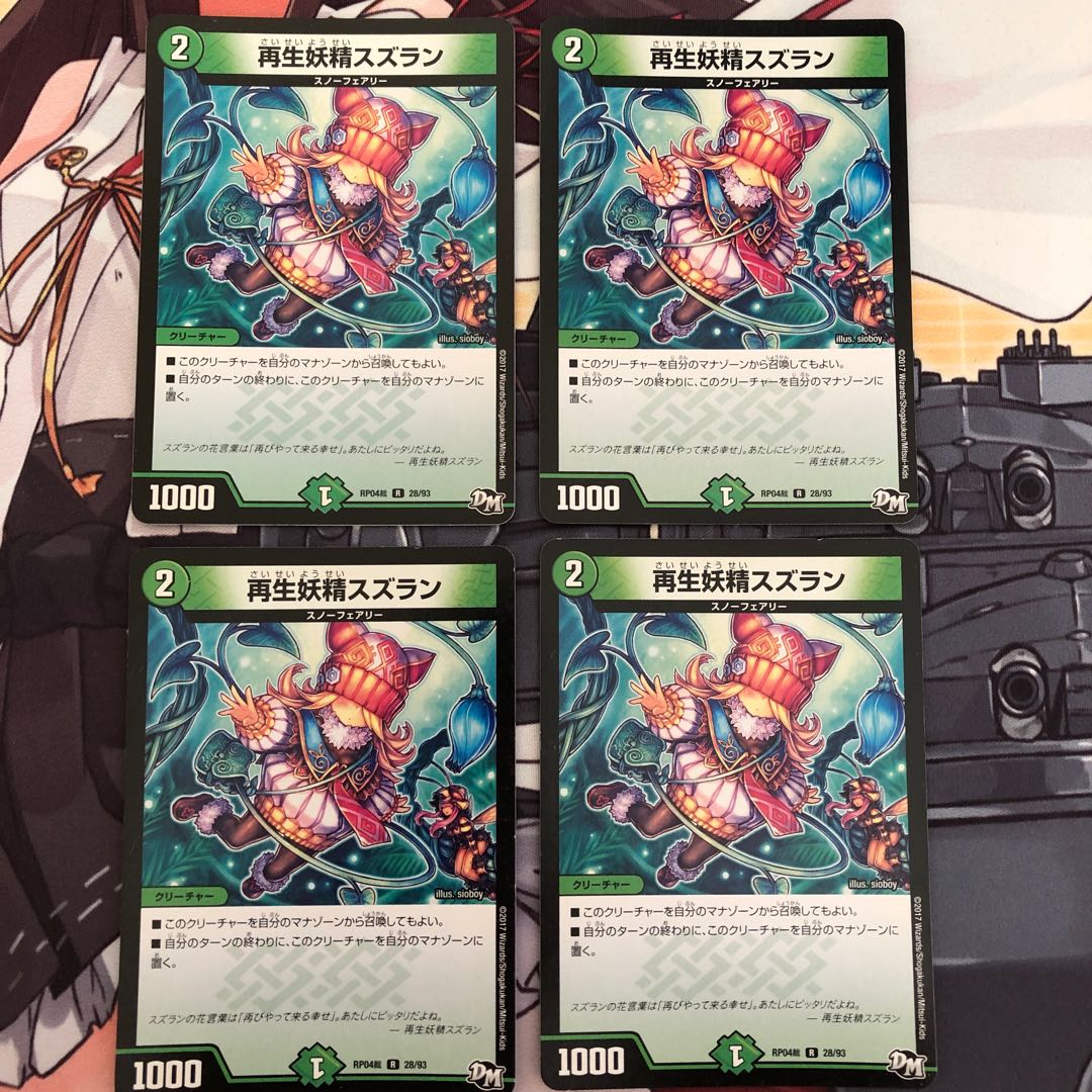 再生妖精スズラン