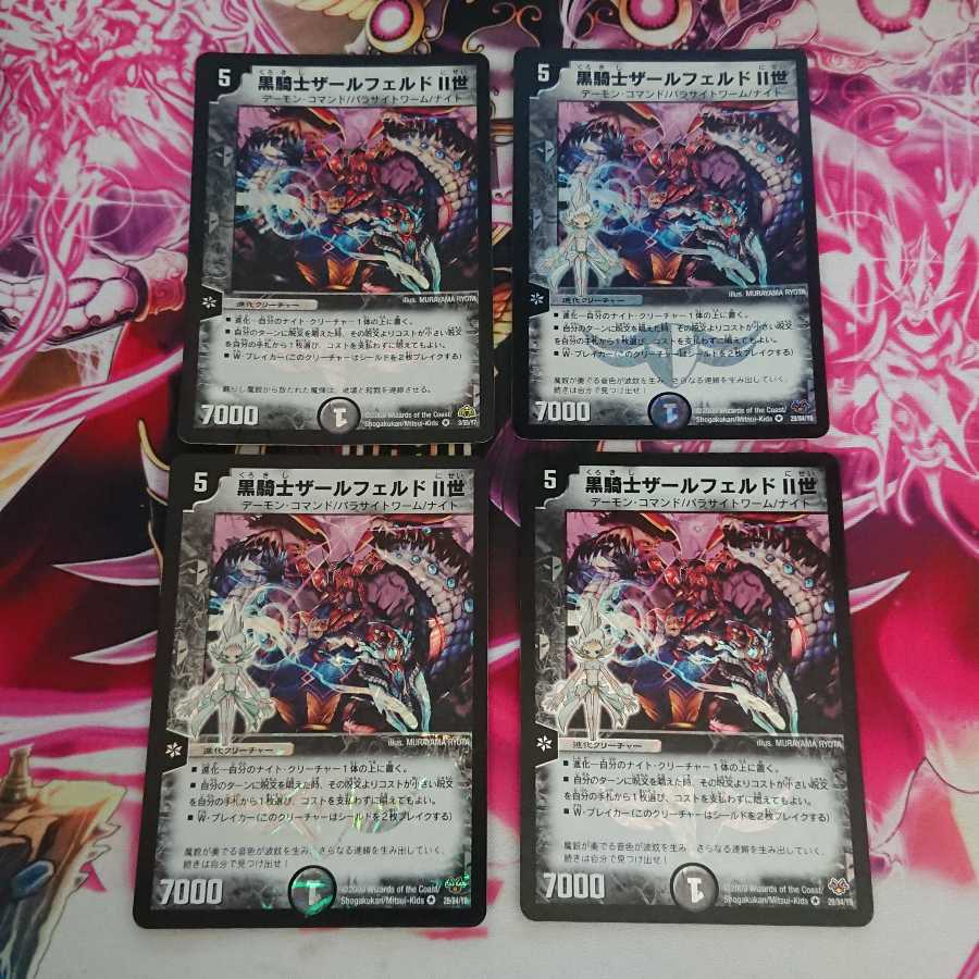 4枚 黒騎士ザールフェルドII世