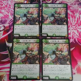 4枚 QX. <ゴエモンキー!.Star>