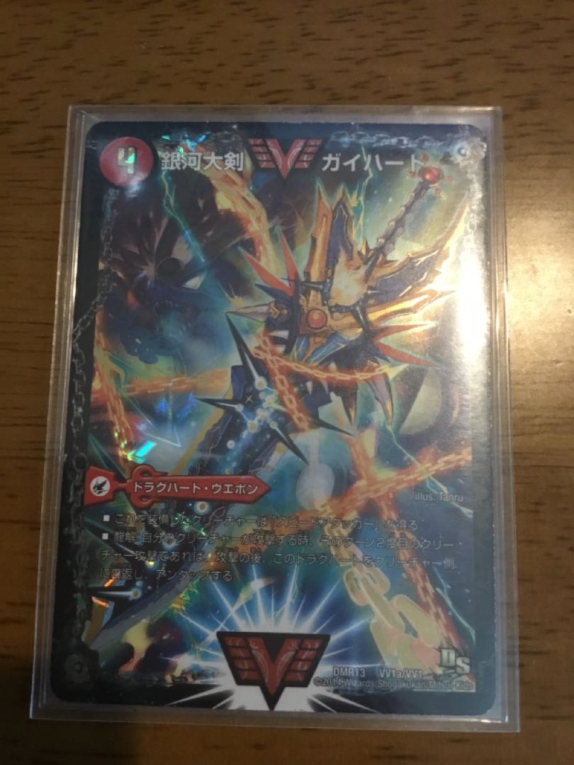 銀河大剣 ガイハート｜熱血星龍 ガイギンガ　文字シク