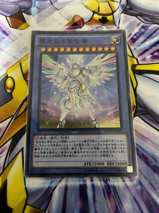 崇光なる宣告者 スーパーレア