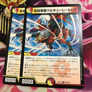 凰翔竜機ワルキューレ・ルピア R