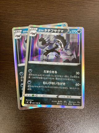 ガラルタチフサグマ