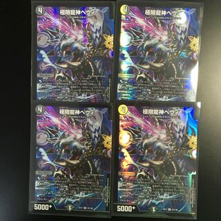 極限龍神ヘヴィ VR 4枚