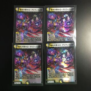 Nero Griffith II, the Great Demon Light Emperor 4 cards