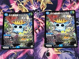 水の魔術師マジックス　2枚