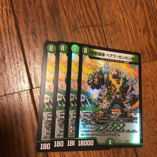 甲獣軍隊 ベアフ・ガンガンオー　4枚