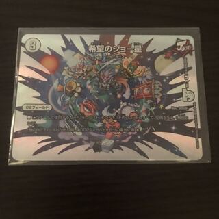 希望のジョー星