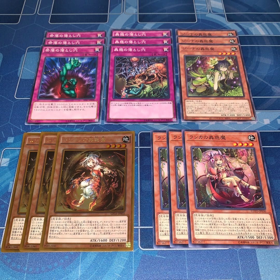 No.229 蟲惑魔セット 蟲惑の落とし穴 トリオンの蟲惑魔 ランカの蟲惑魔