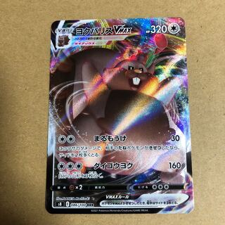 ヨクバリスVMAX RRR