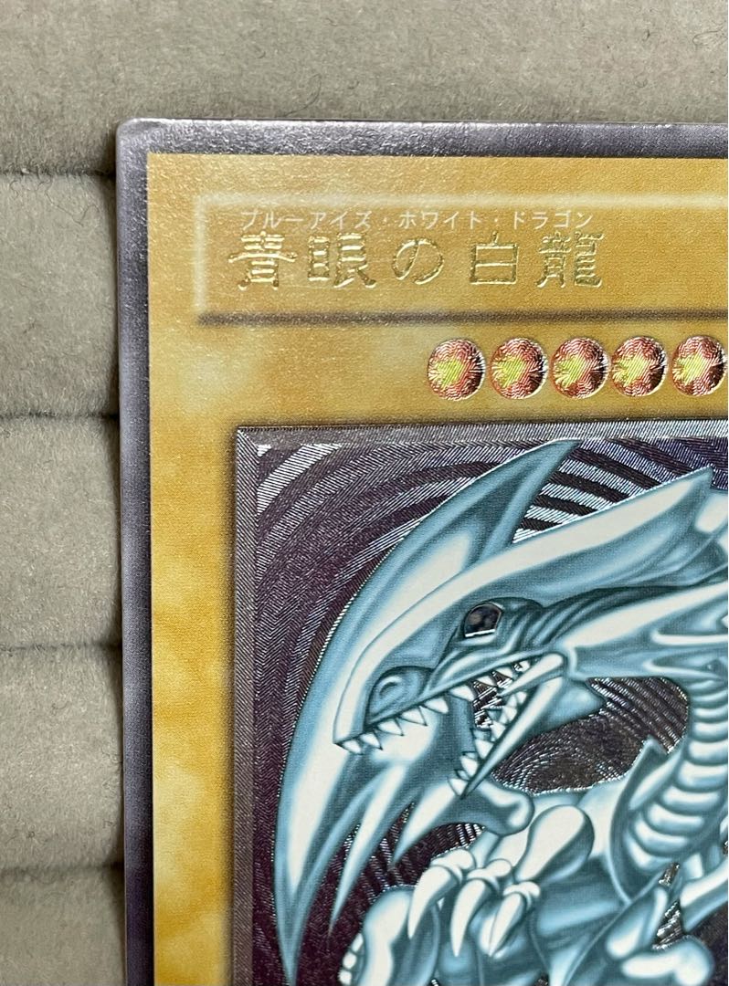 青眼の白龍 アルティメットレア　レリーフ　SM-51