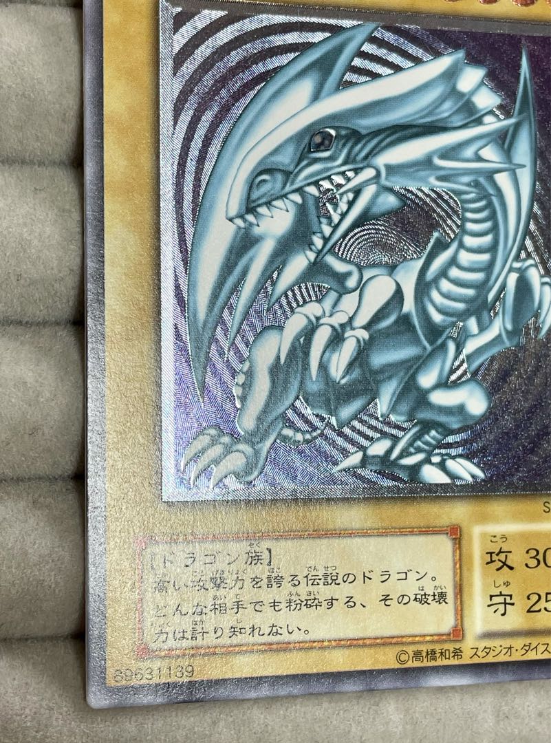 青眼の白龍 アルティメットレア　レリーフ　SM-51