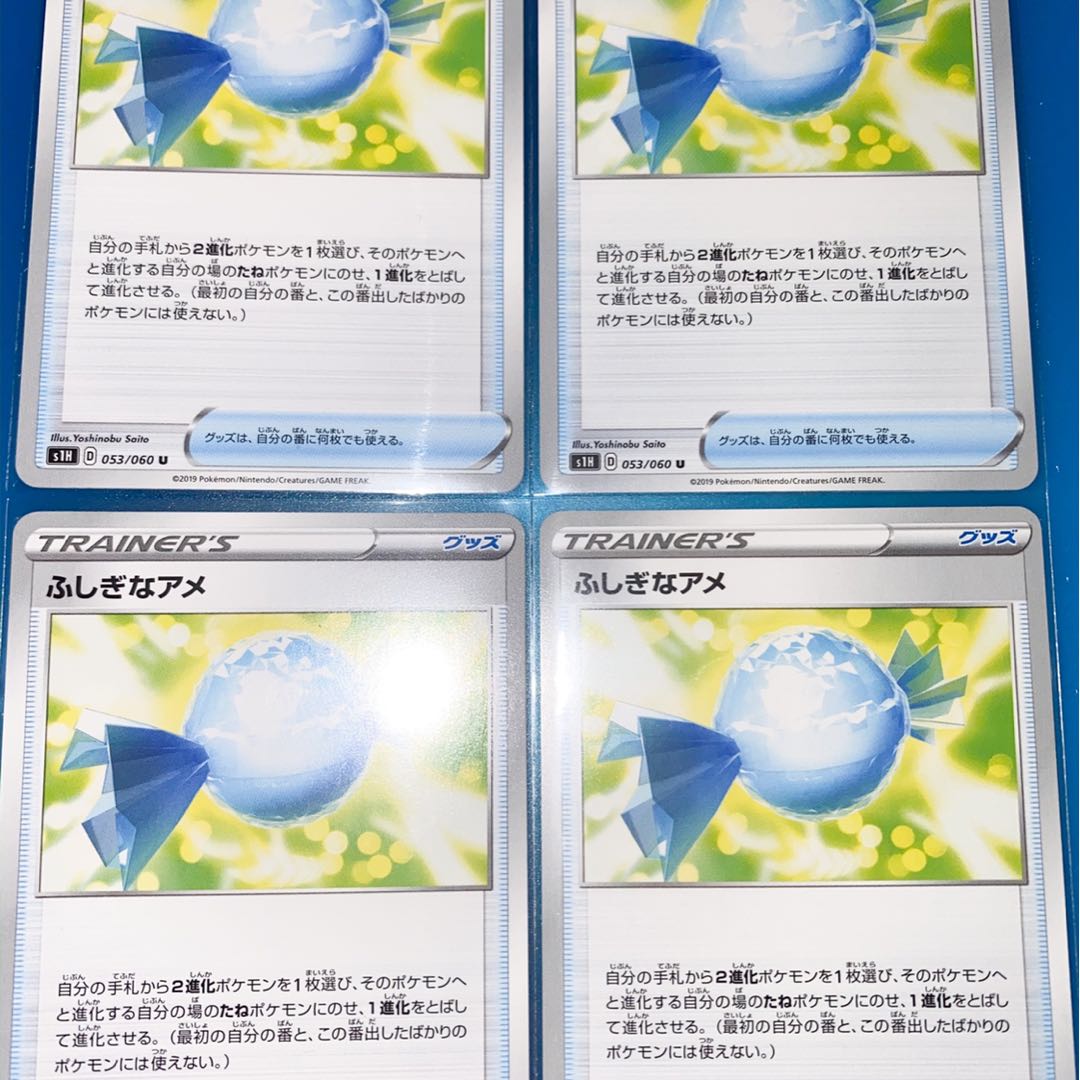 ふしぎなアメ 4枚セット