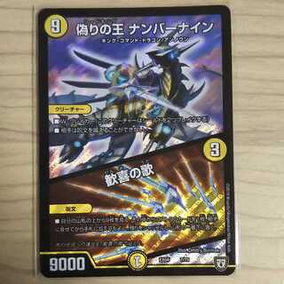 偽りの王 ナンバーナイン｜歓喜の歌