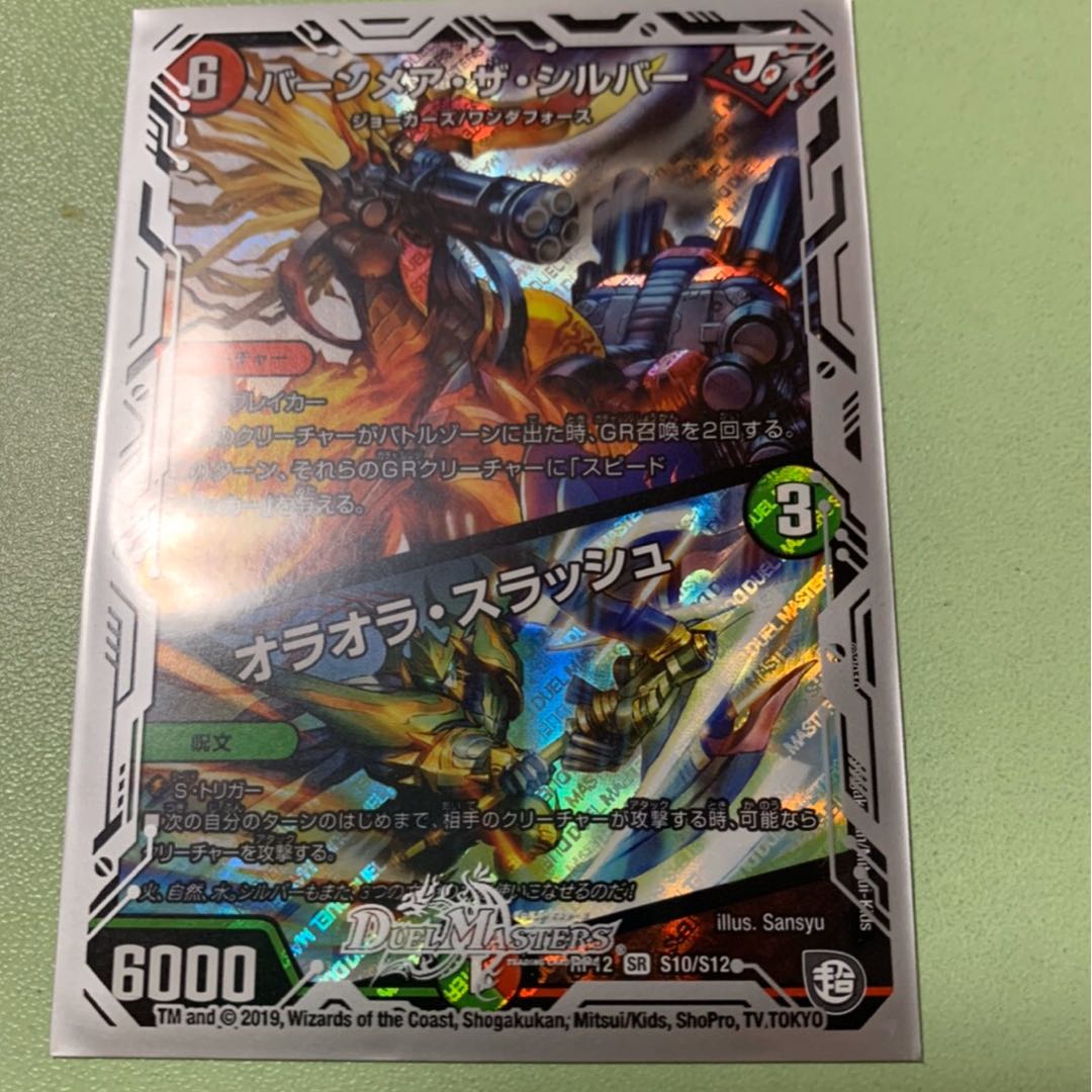 バーンメラシルバー/オラオラスラッシュ 1枚