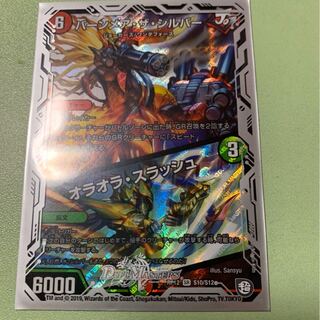 バーンメラシルバー/オラオラスラッシュ 1枚