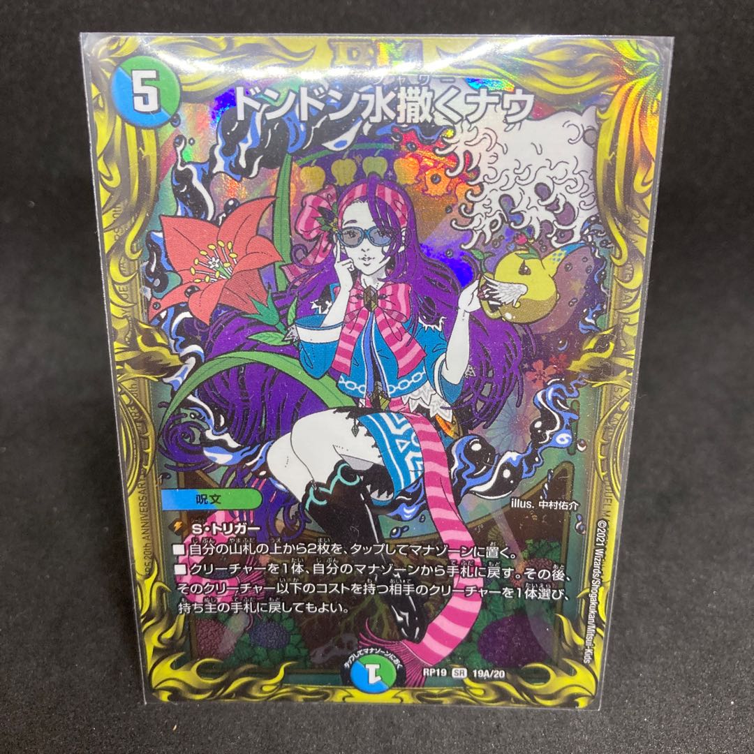 280 yen per piece RP19-19A Don't Water Scatter Now SR