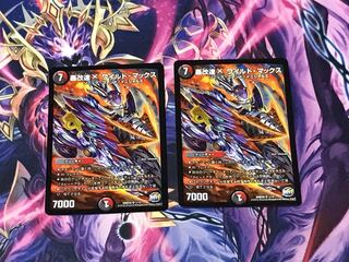 轟改速X ワイルド・マックス　2枚