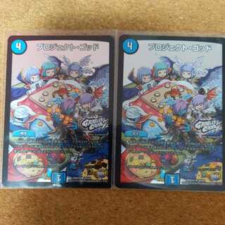 プロジェクト・ゴッド