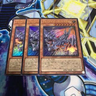 ブルーアイズ・ジェット・ドラゴン ウルトラレア　Hulu 3102