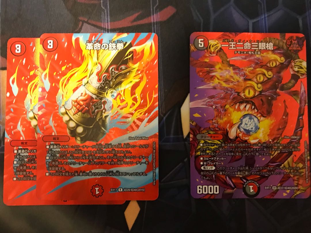 急死に一生セット 一王ニ命三眼槍